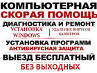 Свежее foto  Установка Windows, Программ, Драйверов, На дому, Гарантия, 34984200 в Балаково