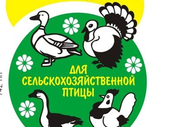 Свежее foto Корм для животных Комбикорм Алтайского, Марий Эл и Питерского КЗ в Балашихе 68634810 в Балашихе