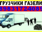 Просмотреть изображение Грузчики Предоставим любой грузовой транспорт и грузчиков, выполним работу профессионально, С нами легко! 33709341 в Барнауле