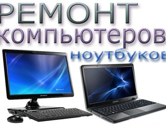 Уникальное фотографию Ремонт компьютеров, ноутбуков, планшетов Ремонт ноутбуков и ПК 33714500 в Барнауле