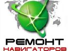 Увидеть фотографию Ремонт и обслуживание техники Ремонт навигаторов GPS 30793211 в Брянске
