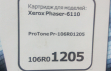 Тонер-картридж Xerox Phaser-6110 ProTone (Пурпурный )