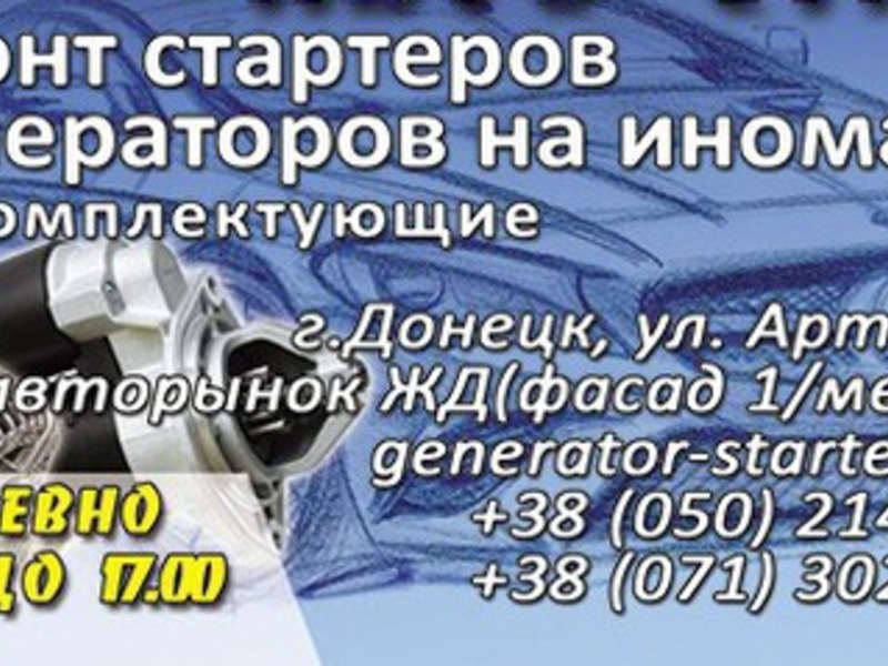 Авто Интернет Магазин Донецк