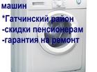 Просмотреть фото Ремонт и обслуживание техники Ремонт стиральных машин в Гатчинском районе 84027677 в Гатчине