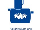 Смотреть изображение Разное Канализация для коттеджного поселка 40516799 в Хабаровске