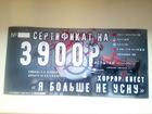 Свежее фотографию  Сертификат на квест Я больше не усну 3900р 68764612 в Иркутске