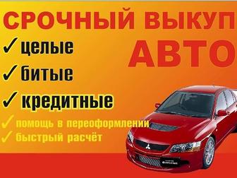 Скачать фото Аварийные авто Выкуп автомобилей в любом состоянии, дорого 43205452 в Новокузнецке