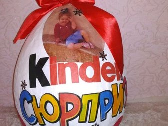 Мега Киндер этот замечательный подарок ребенку и взрослому,в него могу положить сладости, игрушки,другой подарок, , , размеры 30,40 и 50 см,по всем вопросам директ, в Кисловодске