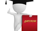 Смотреть foto  Написание дипломных и др, работ, 33624127 в Краснодаре