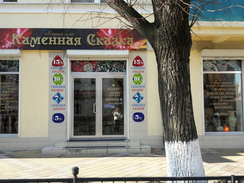 Магазин Для Полных Краснодар