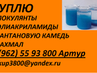 Увидеть фото Разное Куплю полиакриламиды различных марок 87344135 в Красноярске