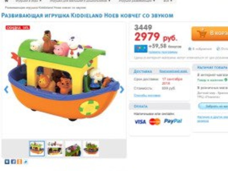 Интернет Магазин Игрушек Красноярск