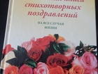 Скачать foto  Большая книга стихотворных поздравлений 38760617 в Белгороде