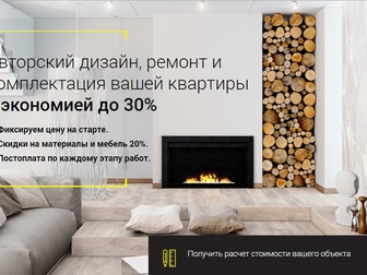 Скачать foto  Дизайн интерьера квартир и домов под ключ! 35055949 в Москве