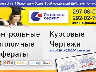 Смотреть фото  Помощь в выполнении дипломных, курсовых, чертежных работ 40012547 в Красноярске