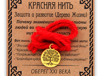 Свежее foto  Красная нить и браслеты оптом от производителя 47024150 в Москве