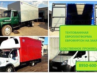 Свежее изображение  Переоборудование новых грузовых автомобилей, поддержанных бу авто, 34285816 в Курске