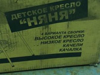 Продам стульчик для кормления трансформер няня,    новый гаршок, Состояние: Б/у в Ленинск-Кузнецком