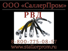 Свежее изображение  Ростовский рукав высокого давления ооо 33152624 в Магадане