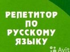 Уникальное изображение  Русский язык на 5, Репетитор егэ 37312487 в Магнитогорске