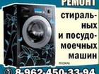 Уникальное фотографию  Ремонт стиральных посудомоечных машин 37703441 в Михайловске