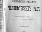 Смотреть foto Антиквариат Редкая книга профессора Ранке 1902 года 32268316 в Москве