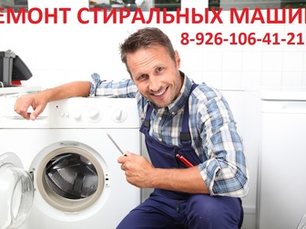 Скачать изображение Стиральные машины Ремонт стиральных машин в Москве 34787772 в Moscow