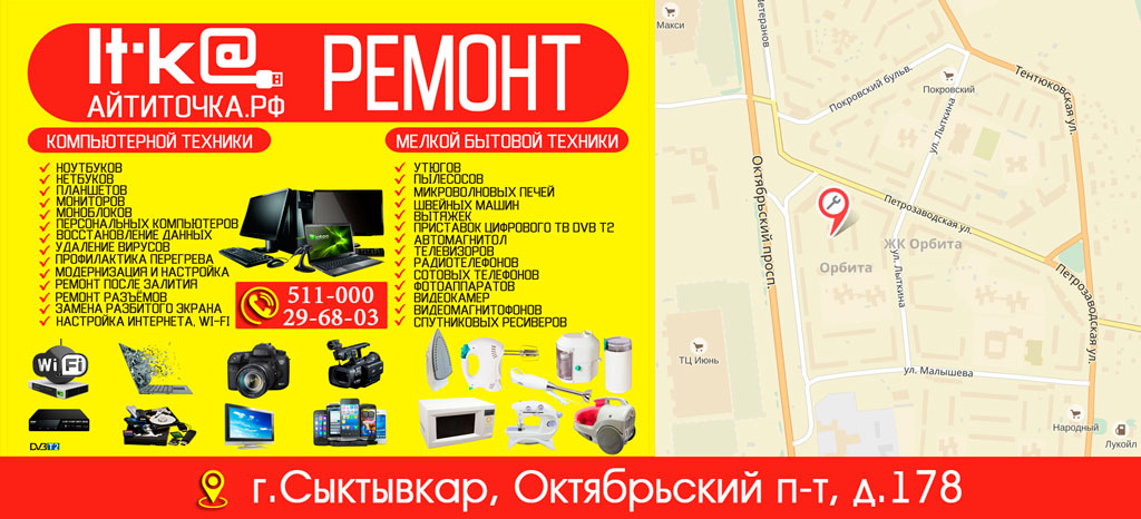 Магазины Техники В Сыктывкаре