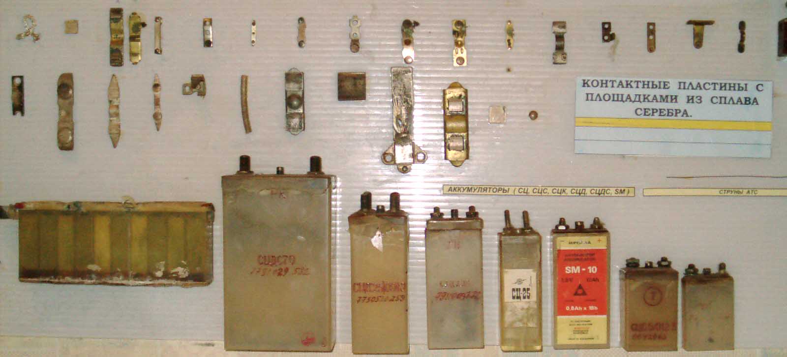 Советские аккумуляторы содержащие серебро
