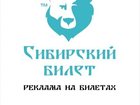 Скачать бесплатно изображение  Реклама на автобусных билетах 33112955 в Белгороде