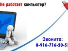 Скачать бесплатно foto Ремонт компьютеров, ноутбуков, планшетов Честная компьютерная помощь 33626991 в Москве