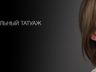 Скачать бесплатно foto Разные услуги Татуаж, перманентный макияж, микроблейдинг 38628813 в Москве