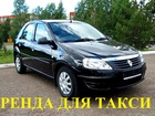 Просмотреть foto  Сдаем авто для такси в Омске, 39008309 в Омске