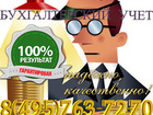 Уникальное изображение Бухгалтерские услуги и аудит Ведение бухгалтерского и налогового учета под ключ, 40113698 в Москве