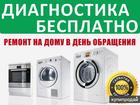 Свежее фотографию  ремонт стиральных машин,электроплит 52583602 в Ставрополе