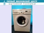 Новое foto  Стиральная машина бу LG/ Склуд бу техники - большой выбор 56454578 в Москве