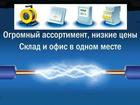 Смотреть изображение  Электротовары для дома, офиса, 100% наличие на складе 71046518 в Москве