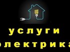 Скачать бесплатно foto  Услуги электрика, электромонтажные работы 74604549 в Владикавказе
