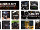 Просмотреть foto  Автотовары,автоаксессуары,автоэлектроника 80759405 в Архангельске