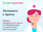 Скачать бесплатно изображение  СберЗдоровье быстрый и удобный online-сервис по поиску врачей 84764048 в Москве