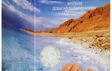 Соль пищевая Средиземноморская морская крупная помол №2 900г