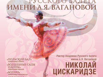 Свежее фотографию  Вечер академии русского балета 35782683 в Москве