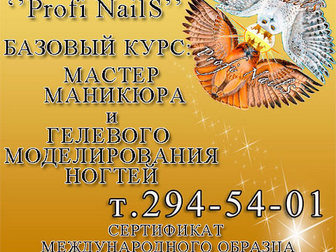 Скачать бесплатно фотографию  Курсы маникюра педикюра и наращиванию ногтей в Красноярске, 54271531 в Красноярске