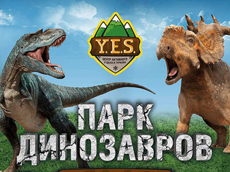 Просмотреть изображение  Экскурсия в парк динозавров 64771817 в Ярославле