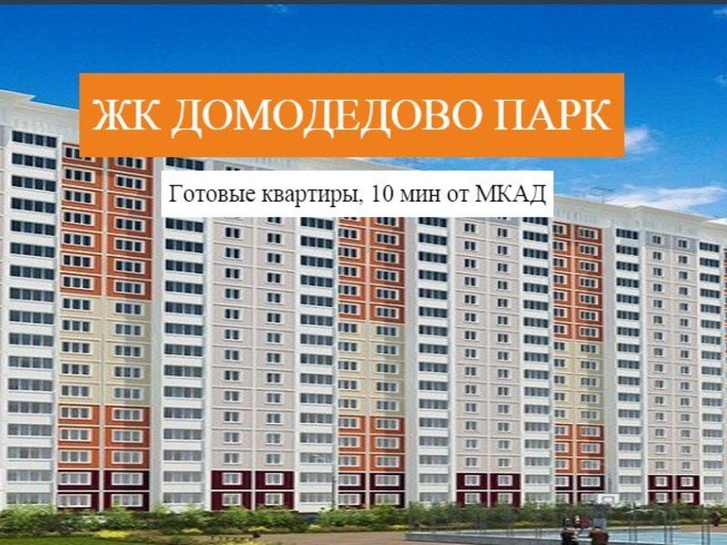 Купить Квартиру В Домодедово С Фото