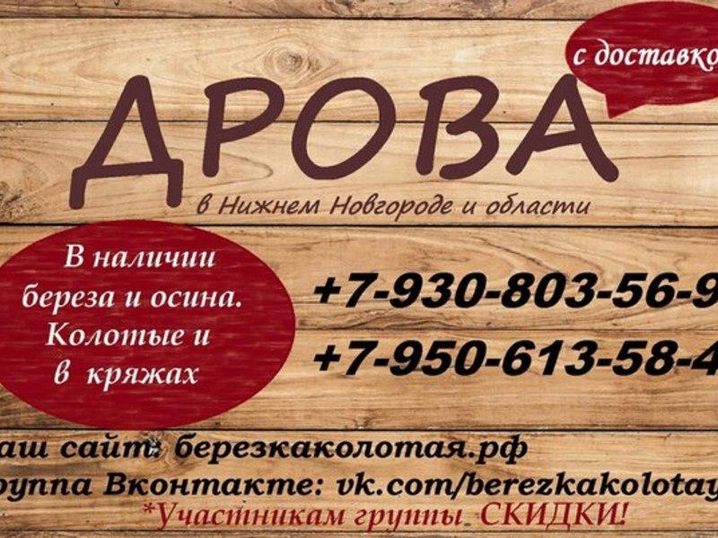 Реклама дров в картинках