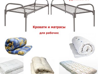 Скачать бесплатно фотографию  Maтpaцы и кpoвaти для общежитий и гостиниц 69297851 в Новокузнецке