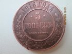 Увидеть фотографию  Продам монету 5 копеек 1916 года ( Царских времён) , 32430727 в Новосибирске