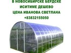 Скачать foto  Купить теплица с поликарбонатом сетка рабица в бердске искитим цена 32564042 в Новосибирске