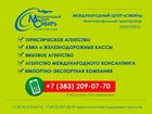 Скачать бесплатно фото  Туризм,билеты 34505497 в Новосибирске